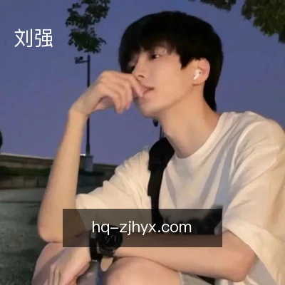 刘强